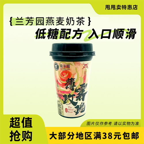 兰芳园薄雾玫瑰燕麦奶茶280ml