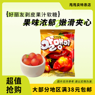 剥皮果汁软糖67g李子味办公室休闲零食 好丽友 裸价临期 韩国进口