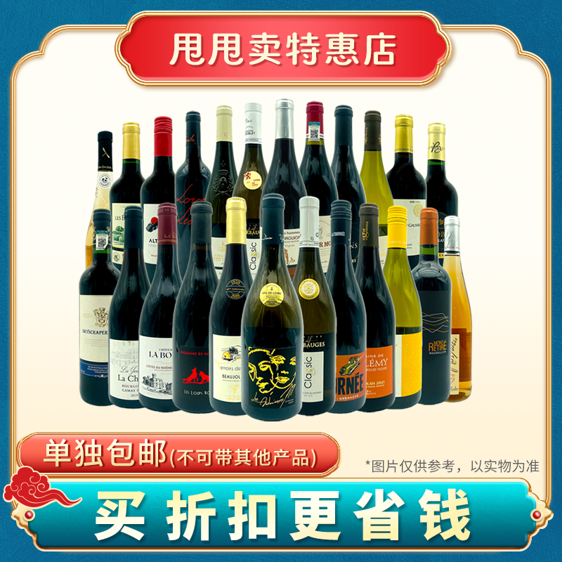 临期特价 灵璧之恋普罗旺斯红葡萄酒白葡萄酒750ml多种可选