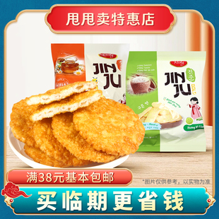 越南进口 裸价临期 RICHY JINJU蜂蜜味牛奶味金色米饼100g 145g