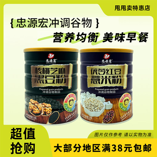 裸价临期 忠源宏 茯苓红豆薏米粉核桃芝麻黑豆粉520g冲调谷物制品