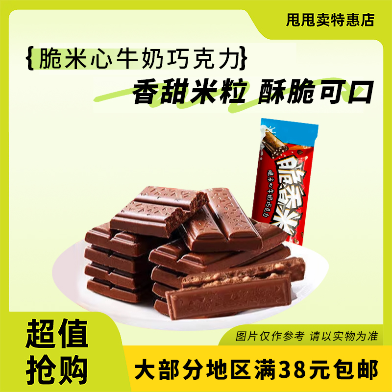 裸价临期 脆香米牛奶巧克力约12g办公宿舍休闲零食糖果脆米夹心
