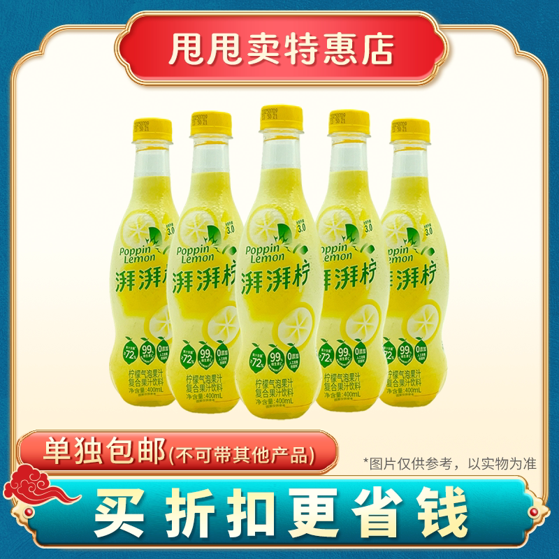 【包邮5瓶装】裸价临期 来伊份出品湃湃柠柠檬气泡复合饮料400ml