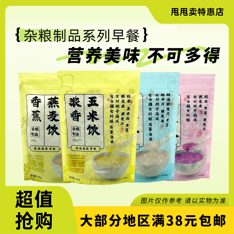 裸价临期 禾煜 椰香豆浆饮紫薯燕麦饮浓香玉米饮香蕉燕麦饮200g