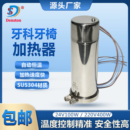 牙科加热器 牙椅220V400W 24V100W 加热器加热杯热水器热水杯配件