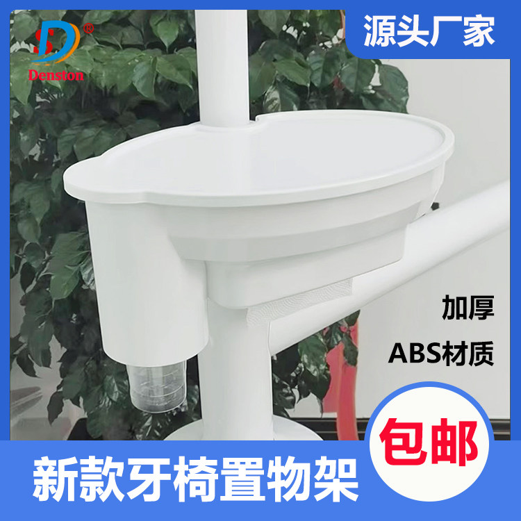 牙科三合一纸巾盒托盘水杯架牙椅附加盘台一次性杯子架牙科置物架