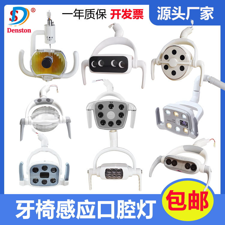 牙科口腔灯LED感应灯牙椅灯冷光灯无影灯手术灯门诊检查灯种植灯