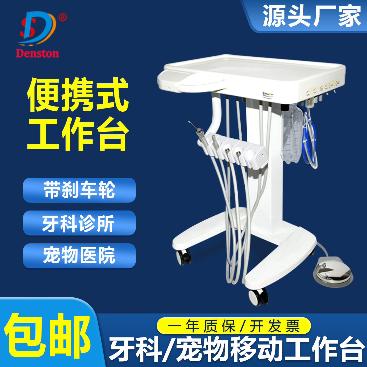 牙科移动工作台宠物医院操作台洁牙洗牙训练培训便携式牙机一体机