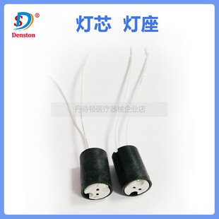 牙科椅 口腔灯 冷光灯 无影灯 灯芯 灯座 灯泡座 灯头 插座 配件