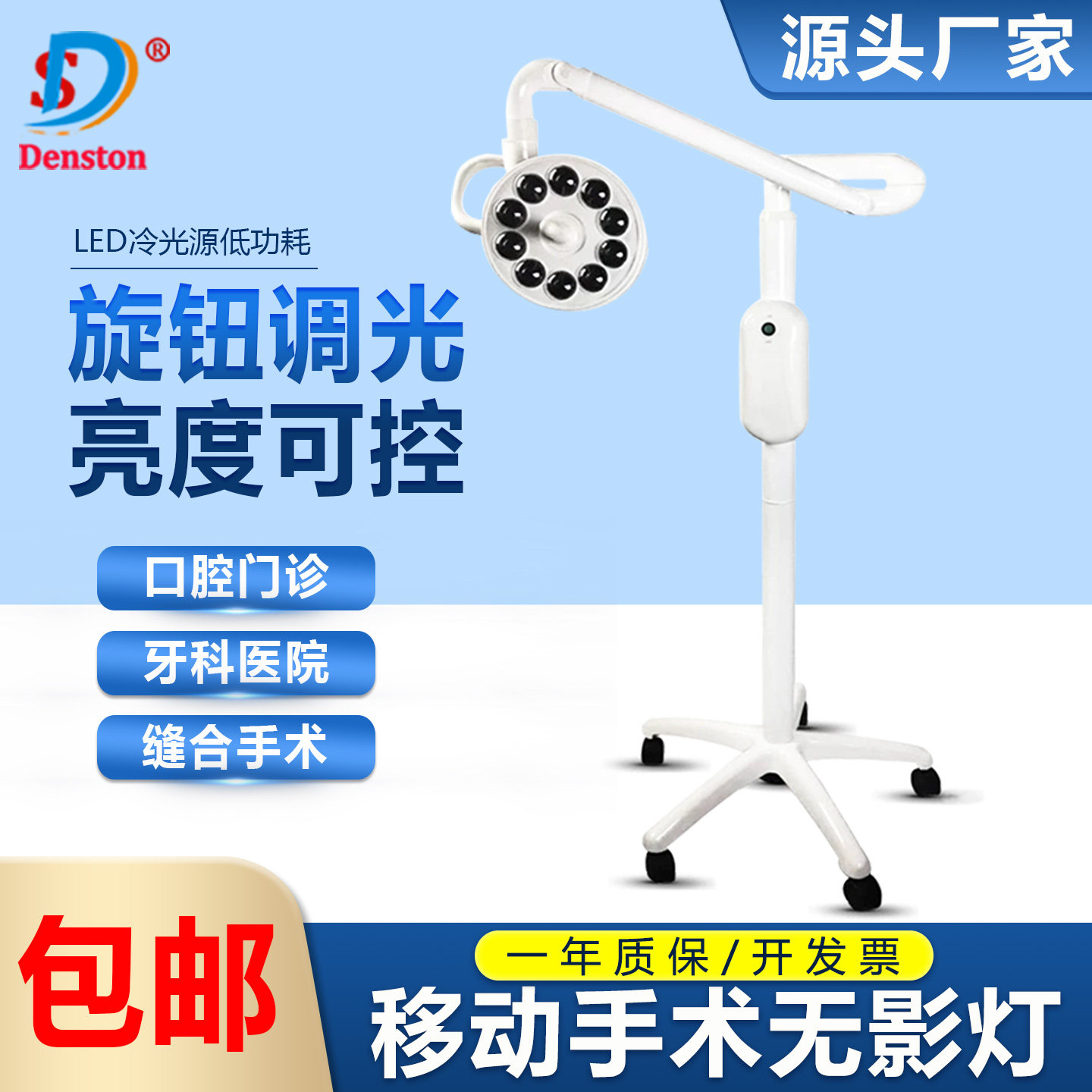 医用美容手术室LED无影灯立式移动灯落地灯口腔灯 牙科宠物手术灯