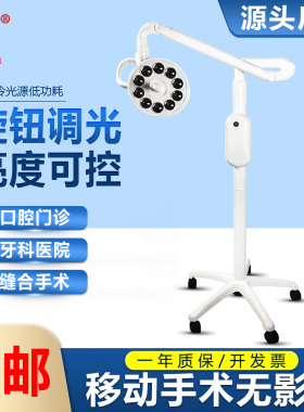 医用美容手术室LED无影灯立式移动灯落地灯口腔灯 牙科宠物手术灯