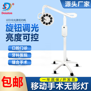 医用美容手术室LED无影灯立式移动灯落地灯口腔灯 牙科宠物手术灯