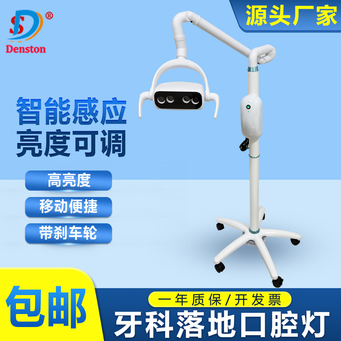 牙科落地口腔灯 移动牙科灯 牙椅灯 牙科配件 牙科器械