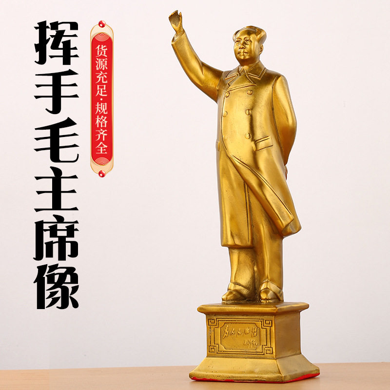 黄铜挥手毛主席像客厅家居摆件伟人毛主席领袖招手铜像摆件纪念品