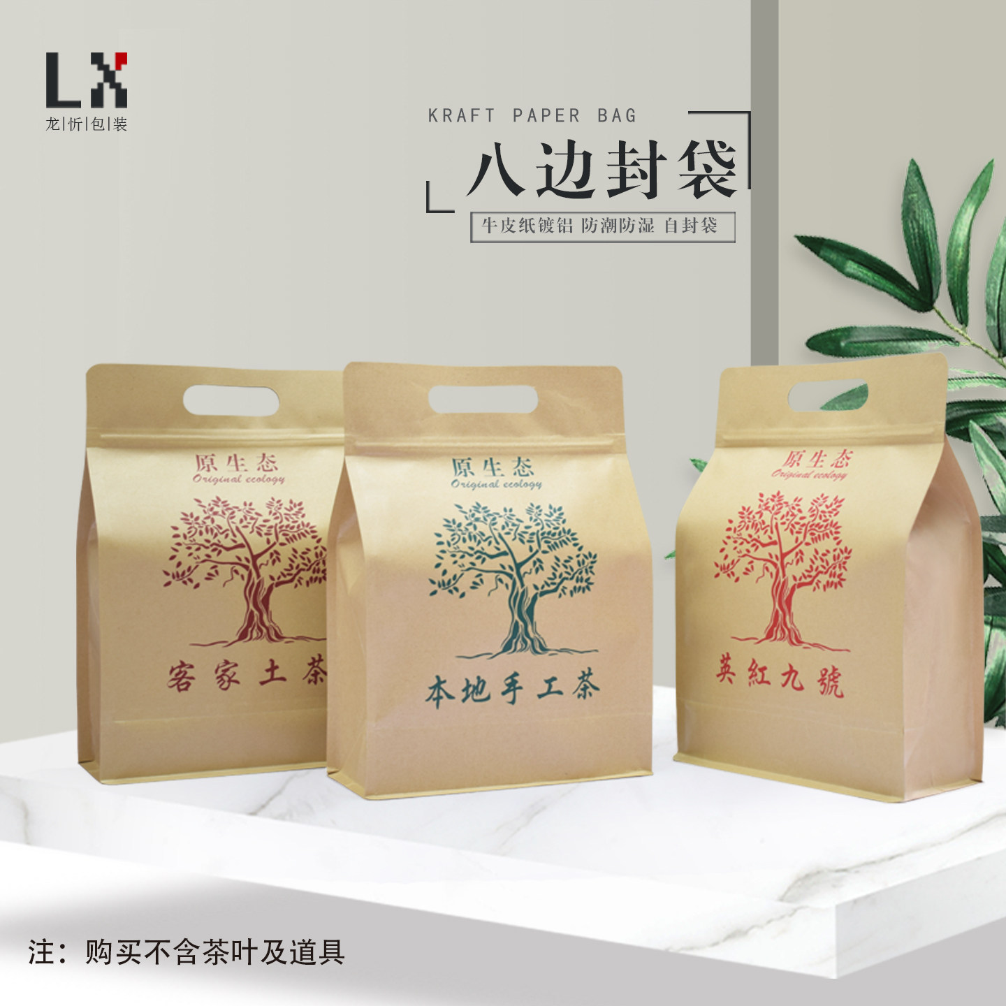 茶叶包装袋绿茶红茶八边封镀铝密封袋本地手工茶客家土茶自封拉链