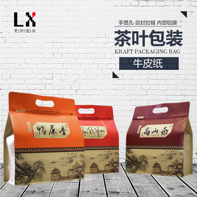 牛皮纸铝膜手提八边封袋茶叶袋