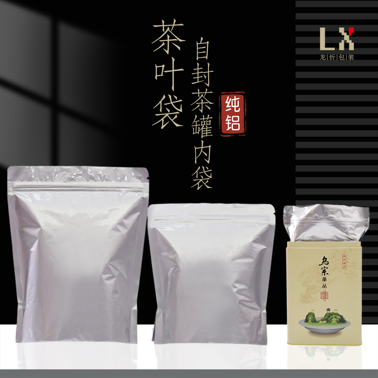 汇新包装纯铝自封袋茶叶包装袋图片