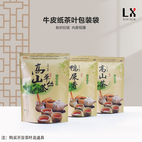 汇新包装牛皮纸镀铝自封袋茶叶袋