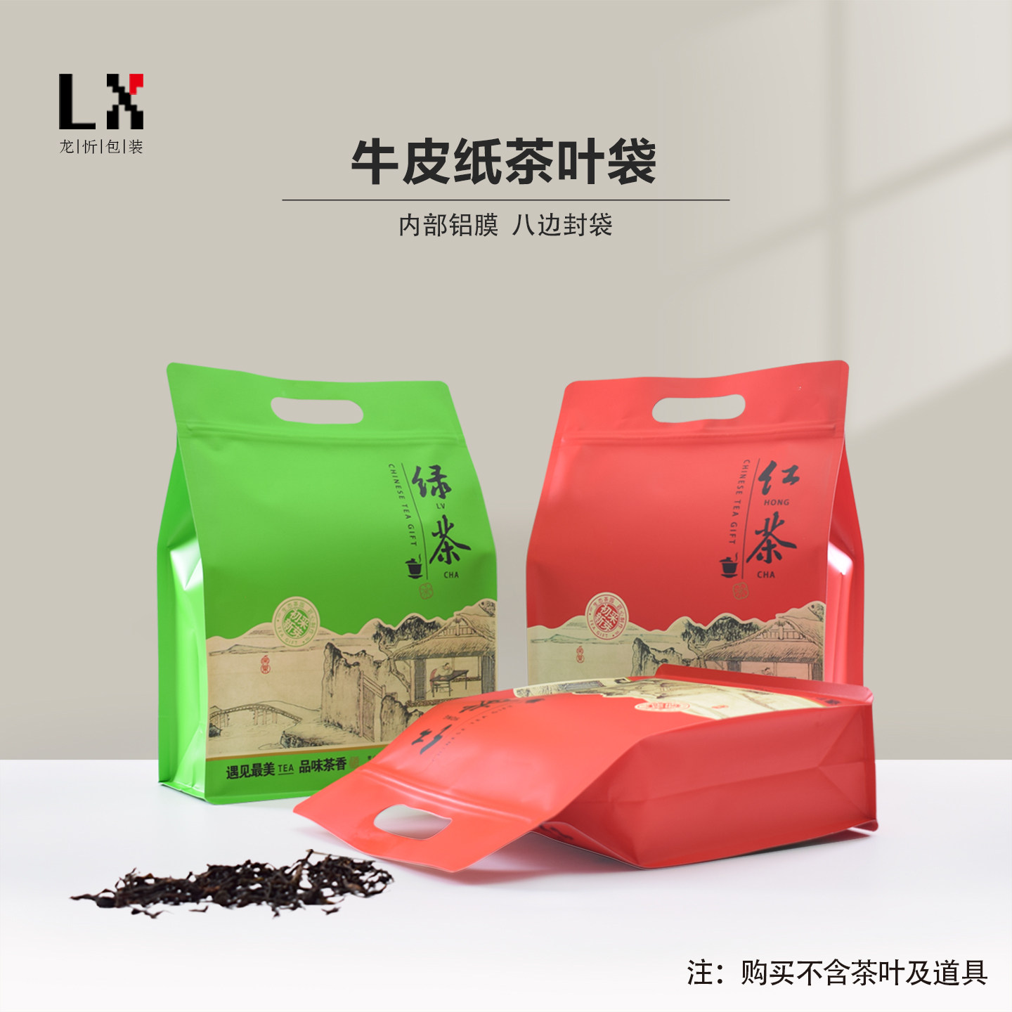 牛皮纸茶叶包装袋八边封铝膜自封密封绿茶红茶礼品袋手提包装袋