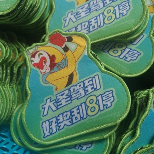 定制魔术贴袖章臂章大圣驾到好奖刮8停粘贴活动标签胸标图案文字