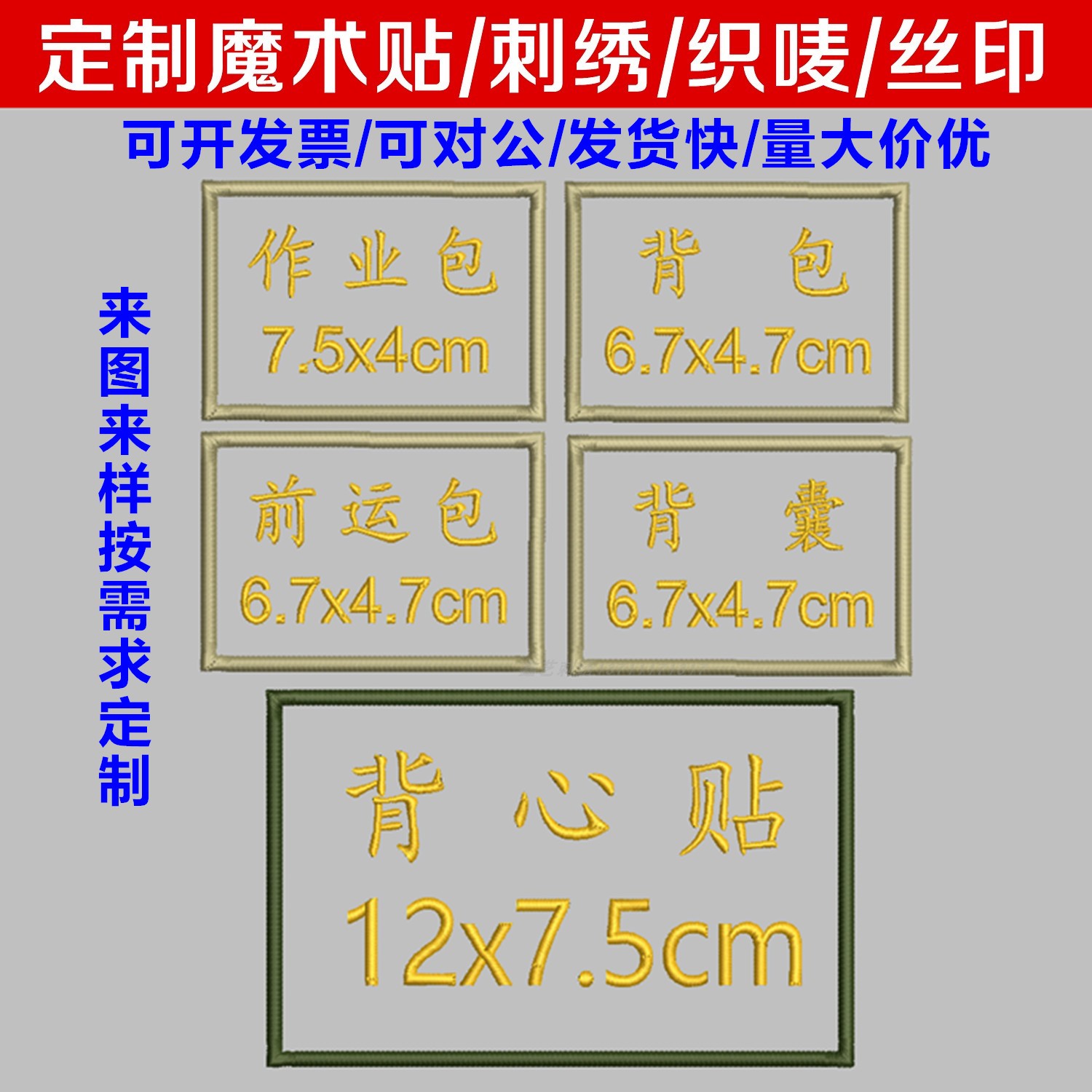 定制背囊背包装具前运包刺绣姓名牌数字编号背心贴