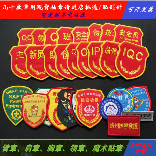 定制臂章质检员工厂车间QC袖章