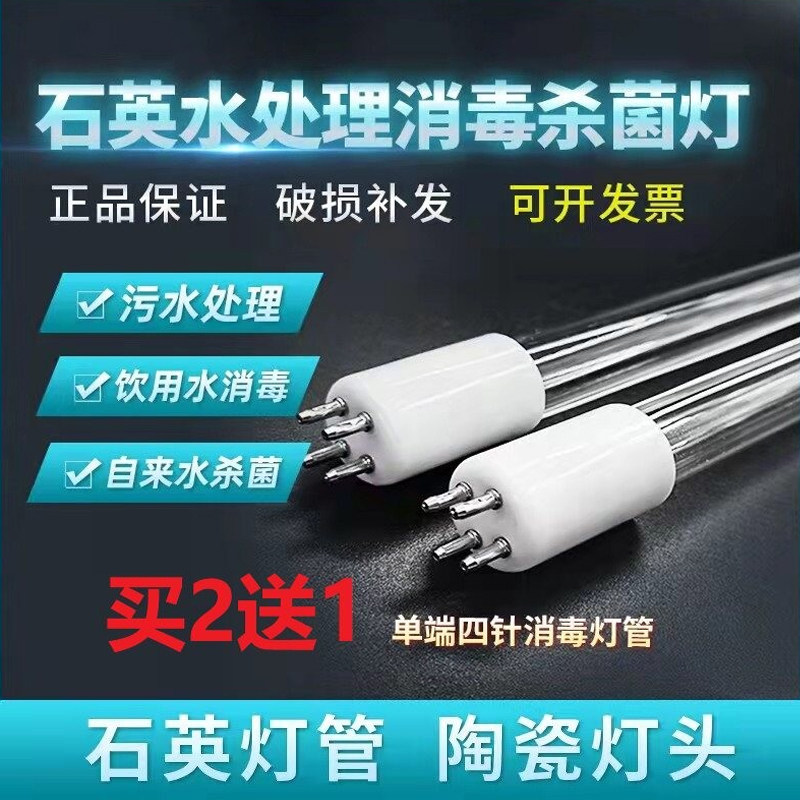 水处理紫外线消毒灯管过流石英UV单端四针杀菌灯管半潜污水净化T5