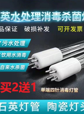 水处理紫外线杀菌消毒石英灯管