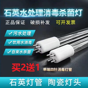 水处理紫外线杀菌消毒石英灯管