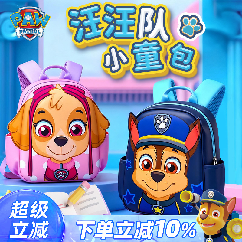 汪汪队幼儿园书包男童男女孩3岁宝宝大小班可爱儿童轻便双肩背包