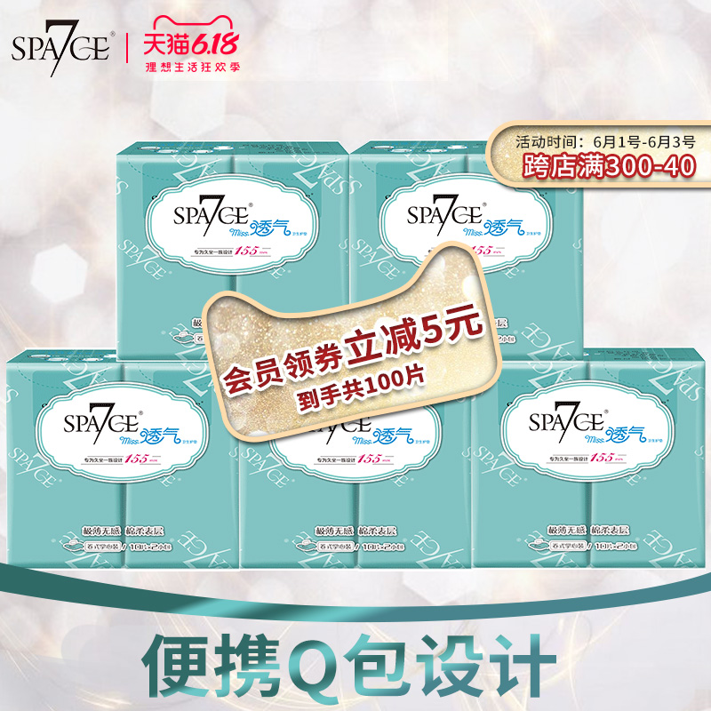 space7七度空间卫生巾miss透气极薄棉柔护垫日用155mm*20片*5包