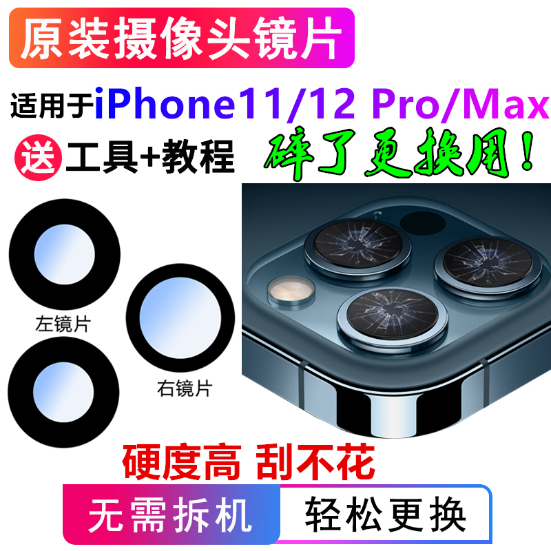 适用苹果玻璃iphone11原装镜片