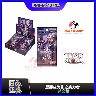 【趣味】万代 UA 日文版 想要成为影之实力者 补充包UNION ARENA