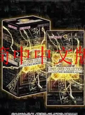 【趣味】游戏王 LOCH 简中  界限超越典藏包 主角篇 正版