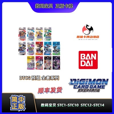 数码宝贝预组STC1-16全套万代