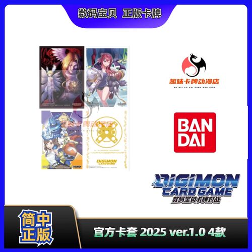 【趣味】 数码宝贝 DTCG 卡牌对战 官方卡套 2025 ver.1.0 4款
