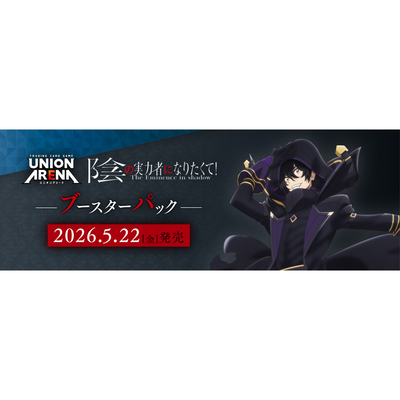 【趣味】万代 UA 日文版 想要成为影之实力者 补充包UNION ARENA