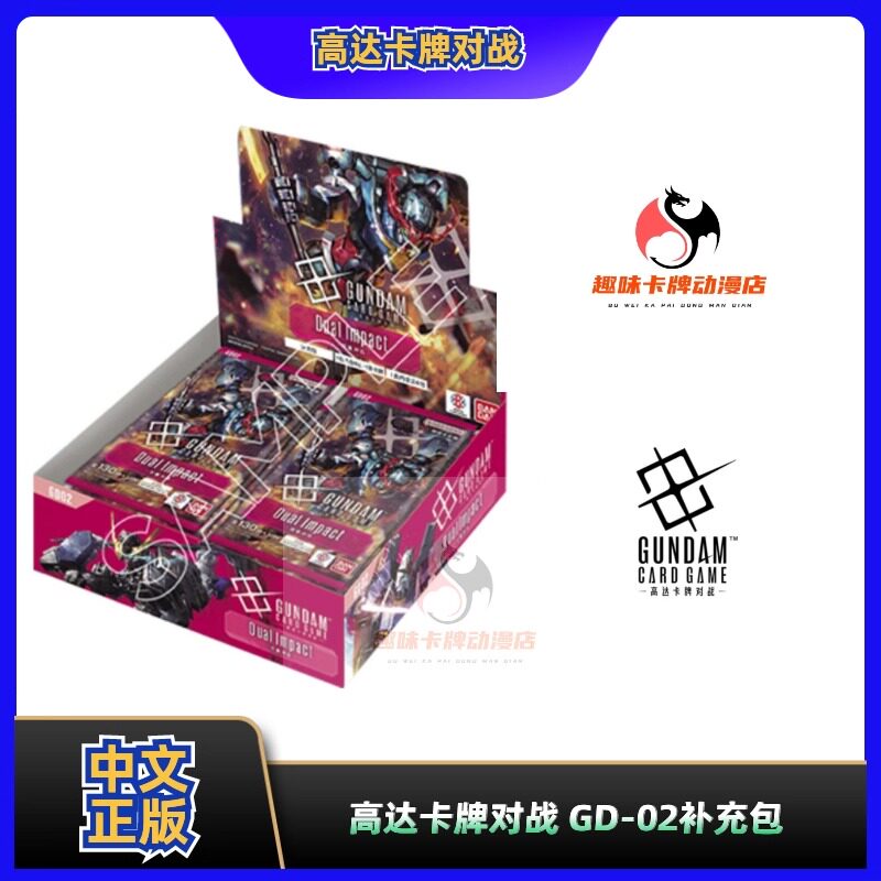 【趣味】万代 高达卡牌对战 GD-02 简中 正版 补充包 双重冲击