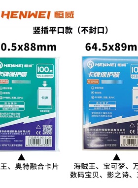 【趣味】恒威 游戏王/数码宝贝/海贼王/宝可梦 内胆卡膜 磨砂卡套