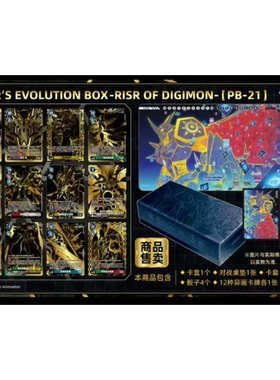 【趣味】数码宝贝 PB-21 简中  黑金礼盒限定套装 DTCG 卡牌对战