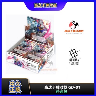 【趣味】万代正版 高达卡牌对战 GD-01 简中  补充包 新人类崛起