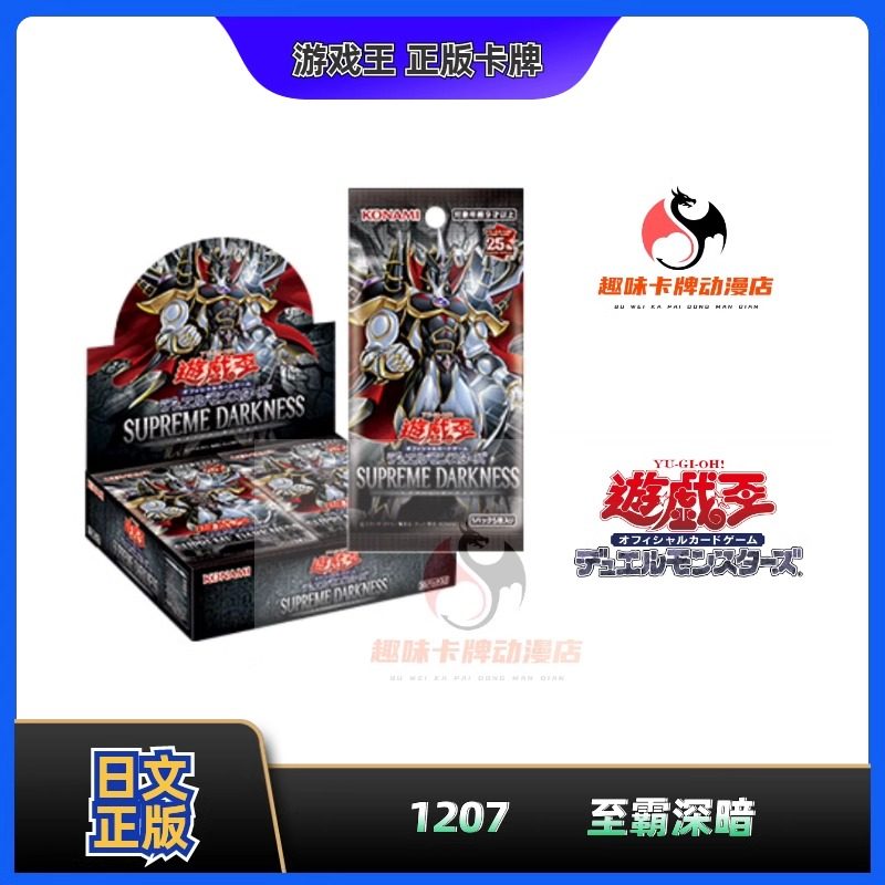 【趣味】游戏王 1207日版/日文 正版 补充包SUPREME DARKNESS原盒