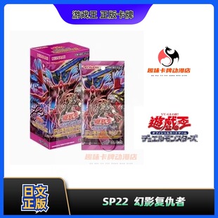 【趣味】游戏王 SP22 日版日文 Phantom Revengers 正版卡牌