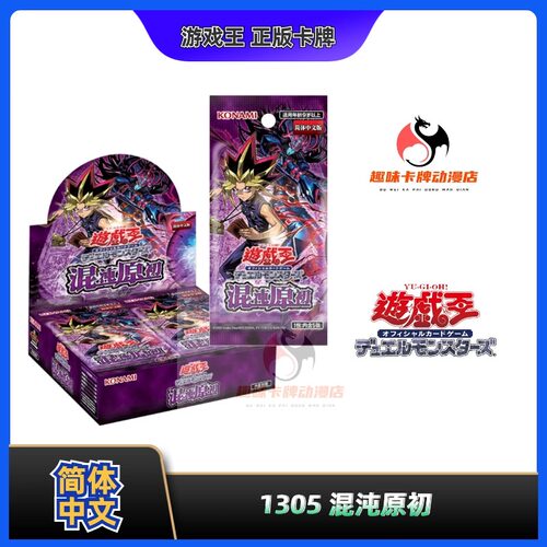 【趣味】游戏王1305 简中  混沌原初 13期第5弹 补充包
