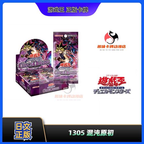 【趣味】游戏王1305 日版日文 CHAOS ORIGINS 13期第5弹 补充包