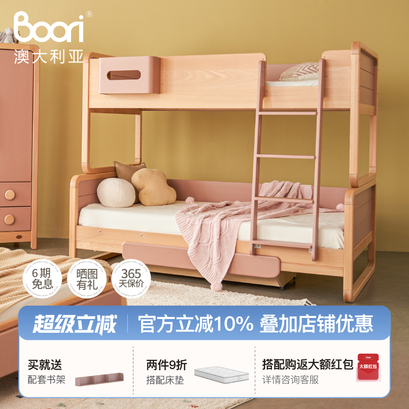 boori贝仑全实木双层床