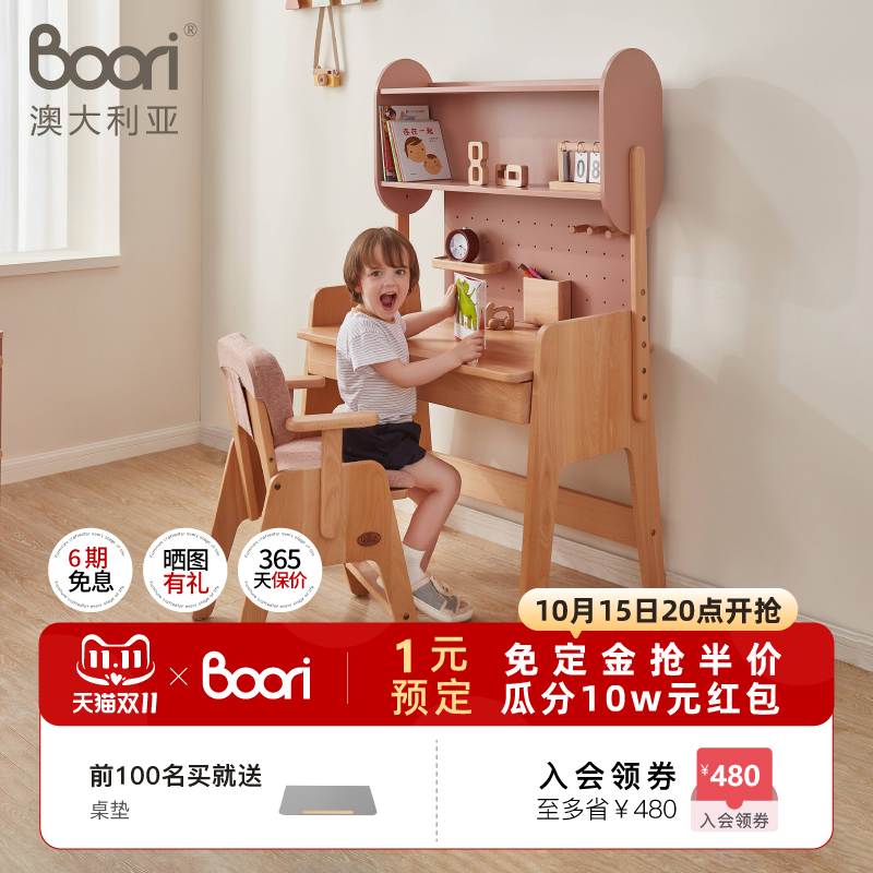 boori欧拉实木学习桌可升降书桌