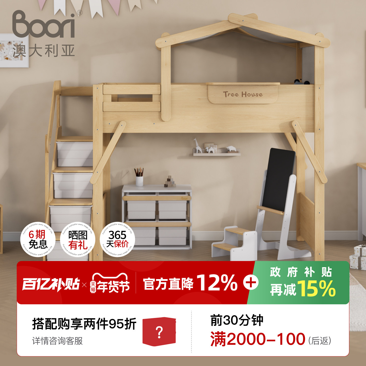 Boori树屋床进口全实木儿童床半高床滑梯床高架衣柜双层床上下铺,住宅家具,高低/子母床,淘宝优惠券,粉丝福利购,淘宝优惠卷