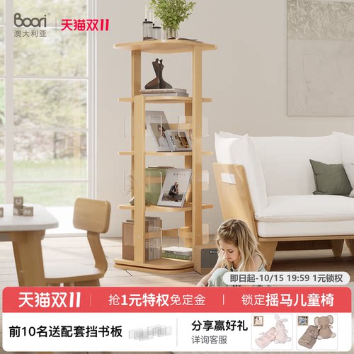 BooriKids旋转书架落地置物架