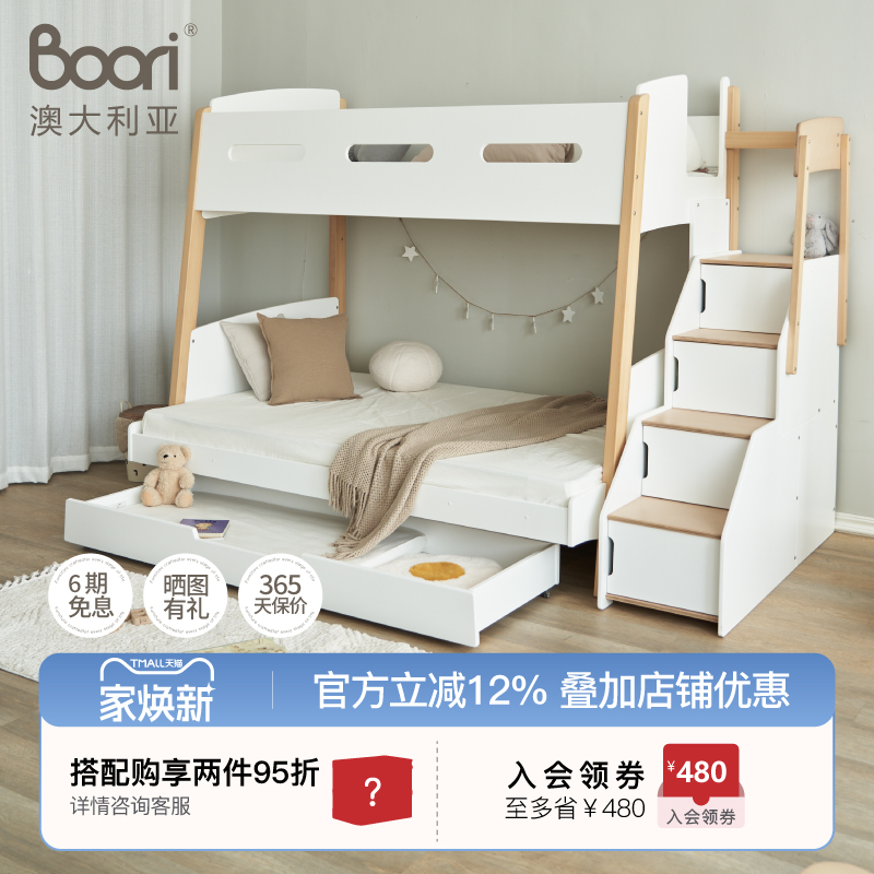 Boori艾利特双层床进口实木子母床上下铺儿童床上下高低床
